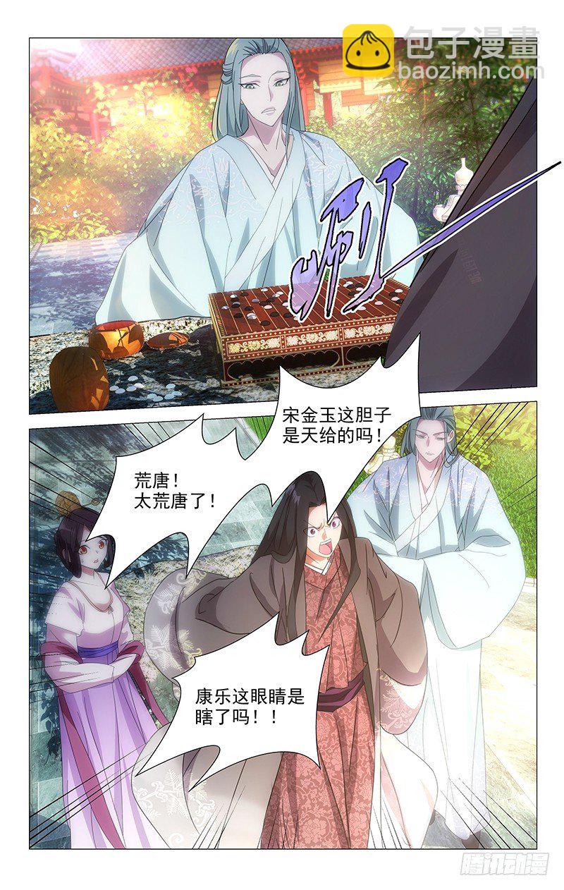 033驸马惹出大事情5