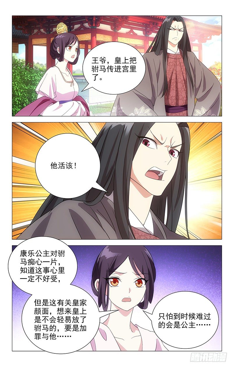 033驸马惹出大事情7