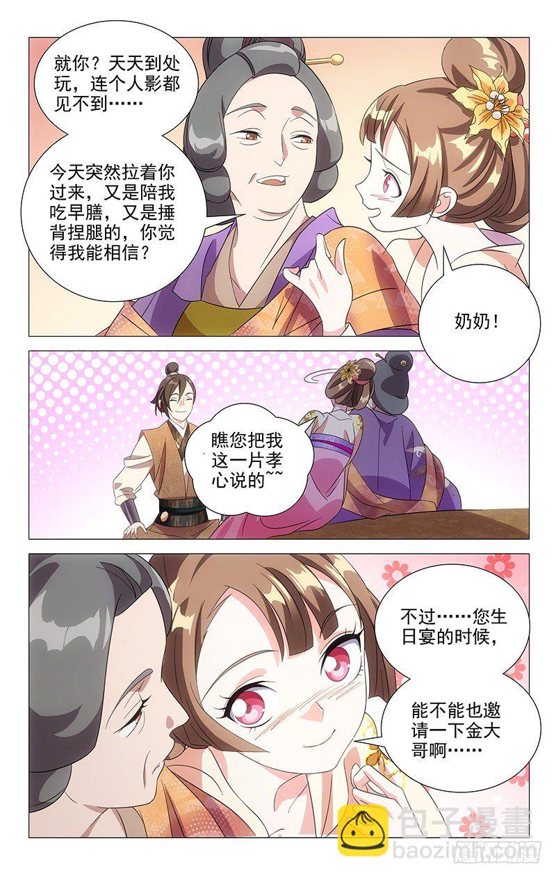 043公主发难李将军4