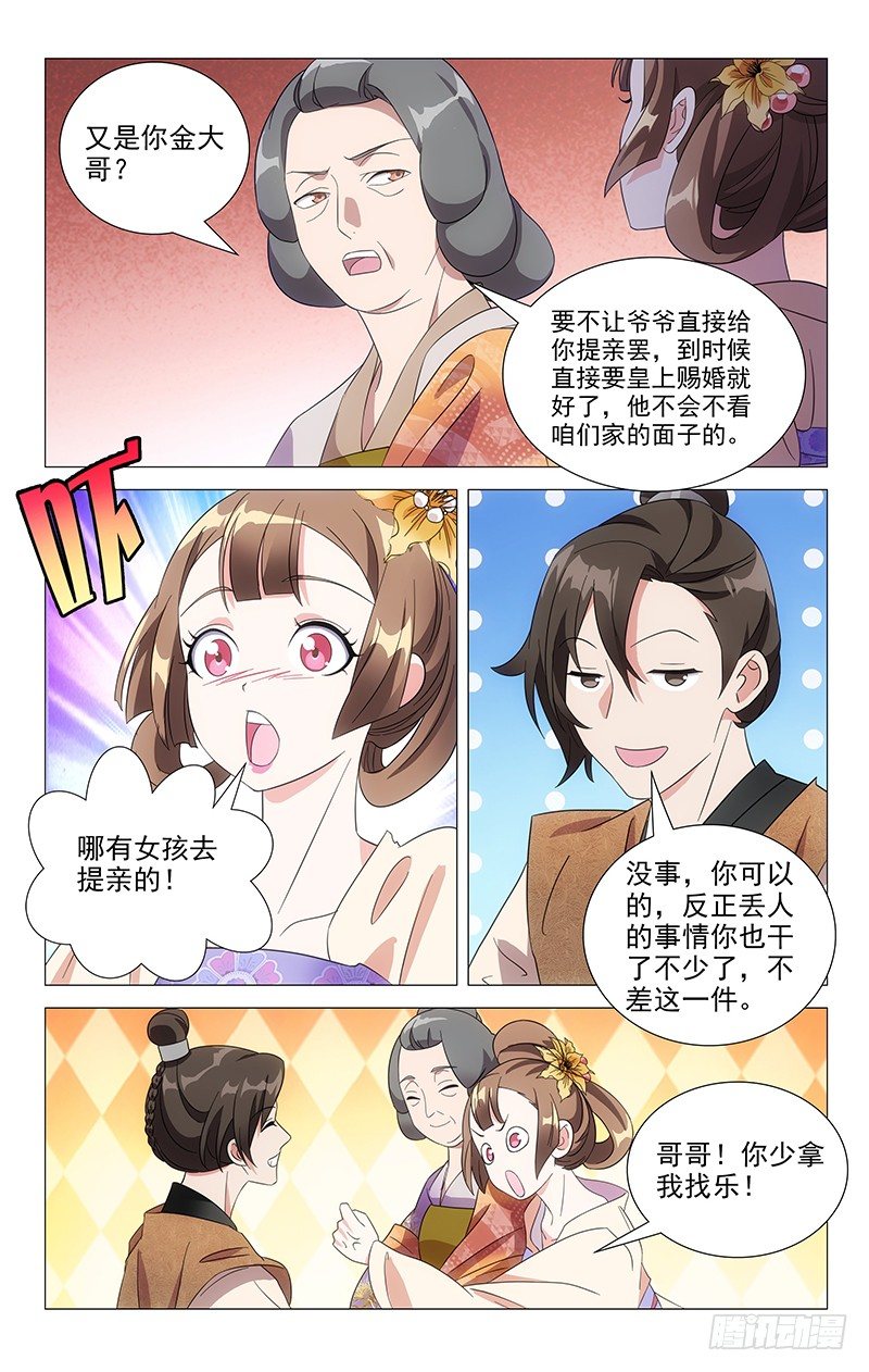 043公主发难李将军5