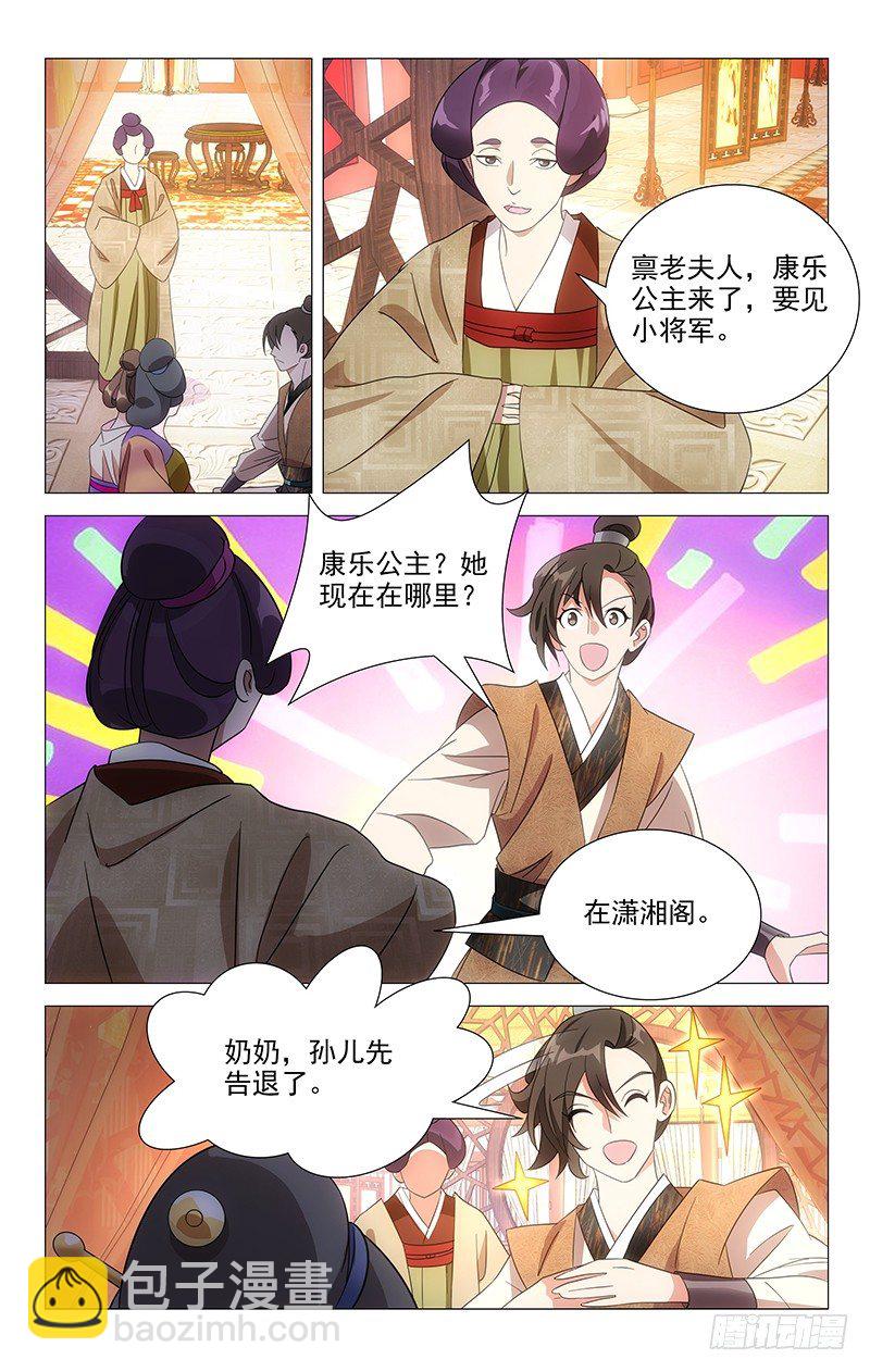 043公主发难李将军6