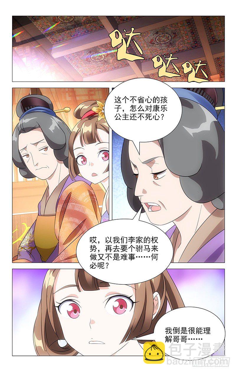 043公主发难李将军7