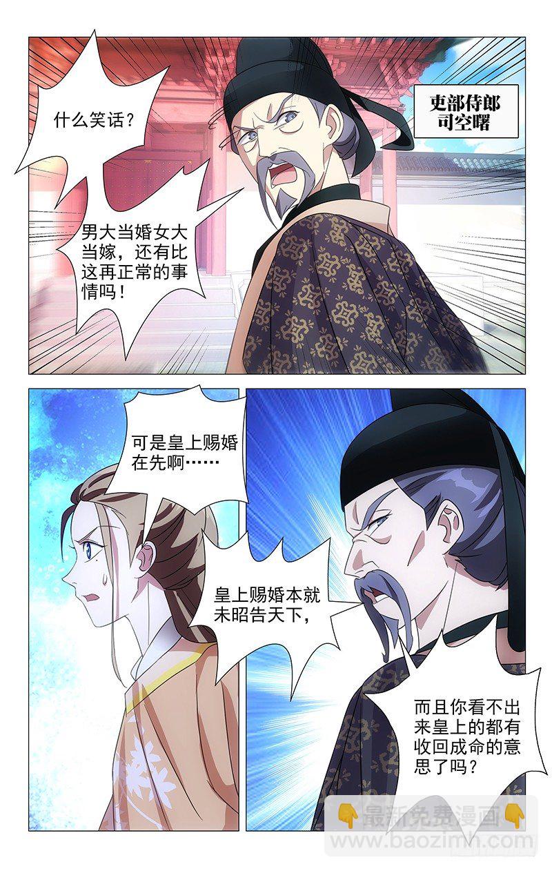 050司空府又出大事1