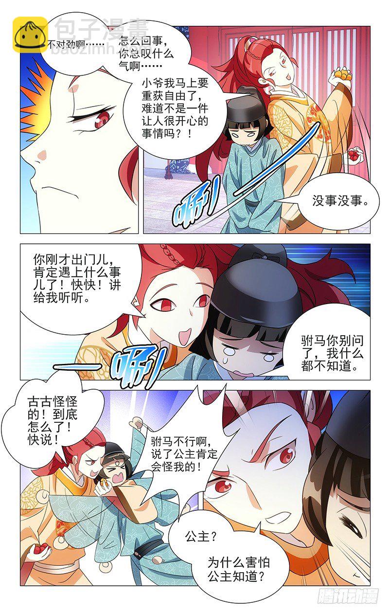 050司空府又出大事11