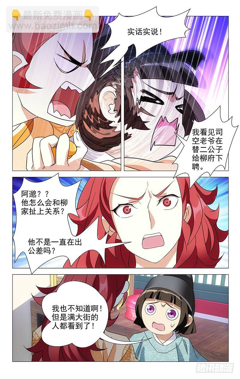 050司空府又出大事12