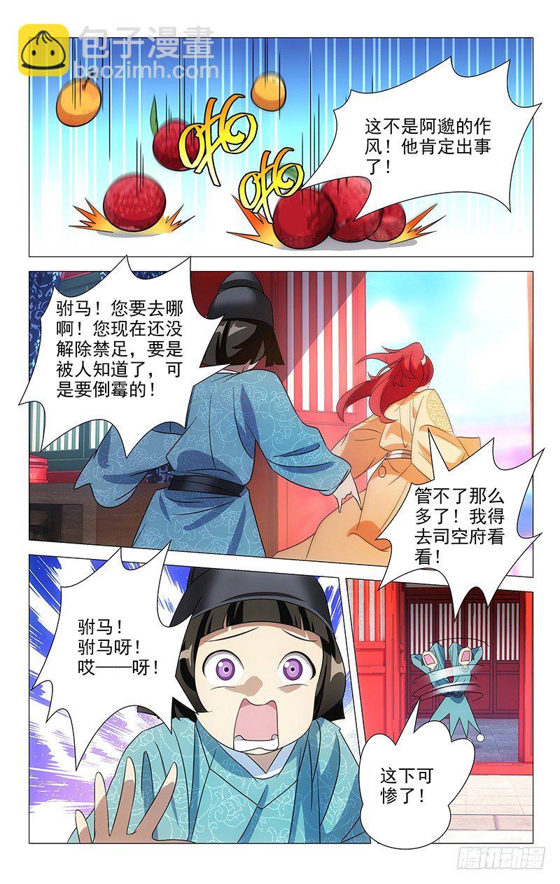 050司空府又出大事13