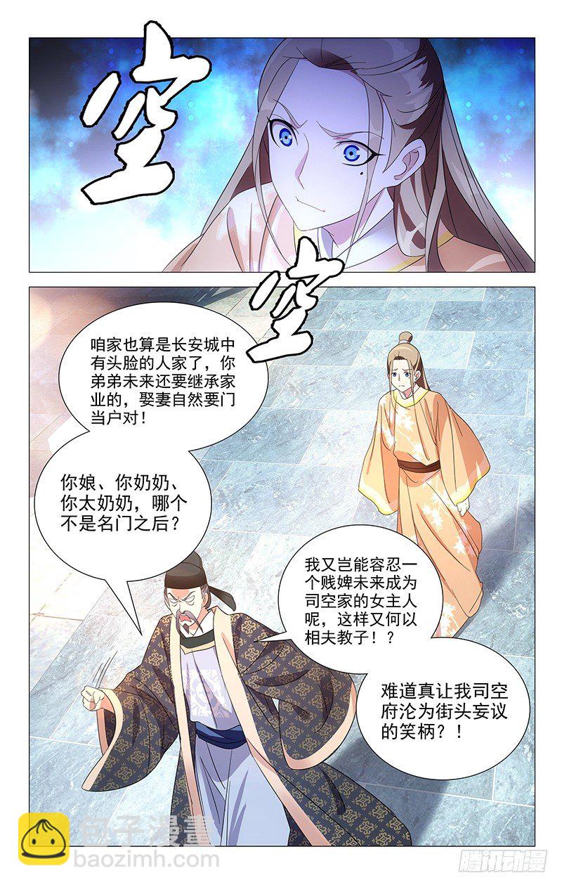 050司空府又出大事2