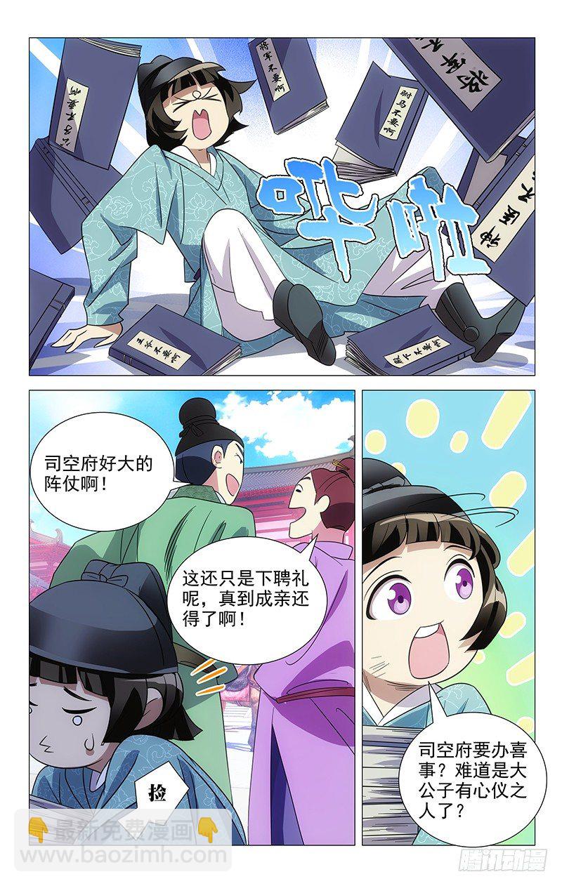 050司空府又出大事6