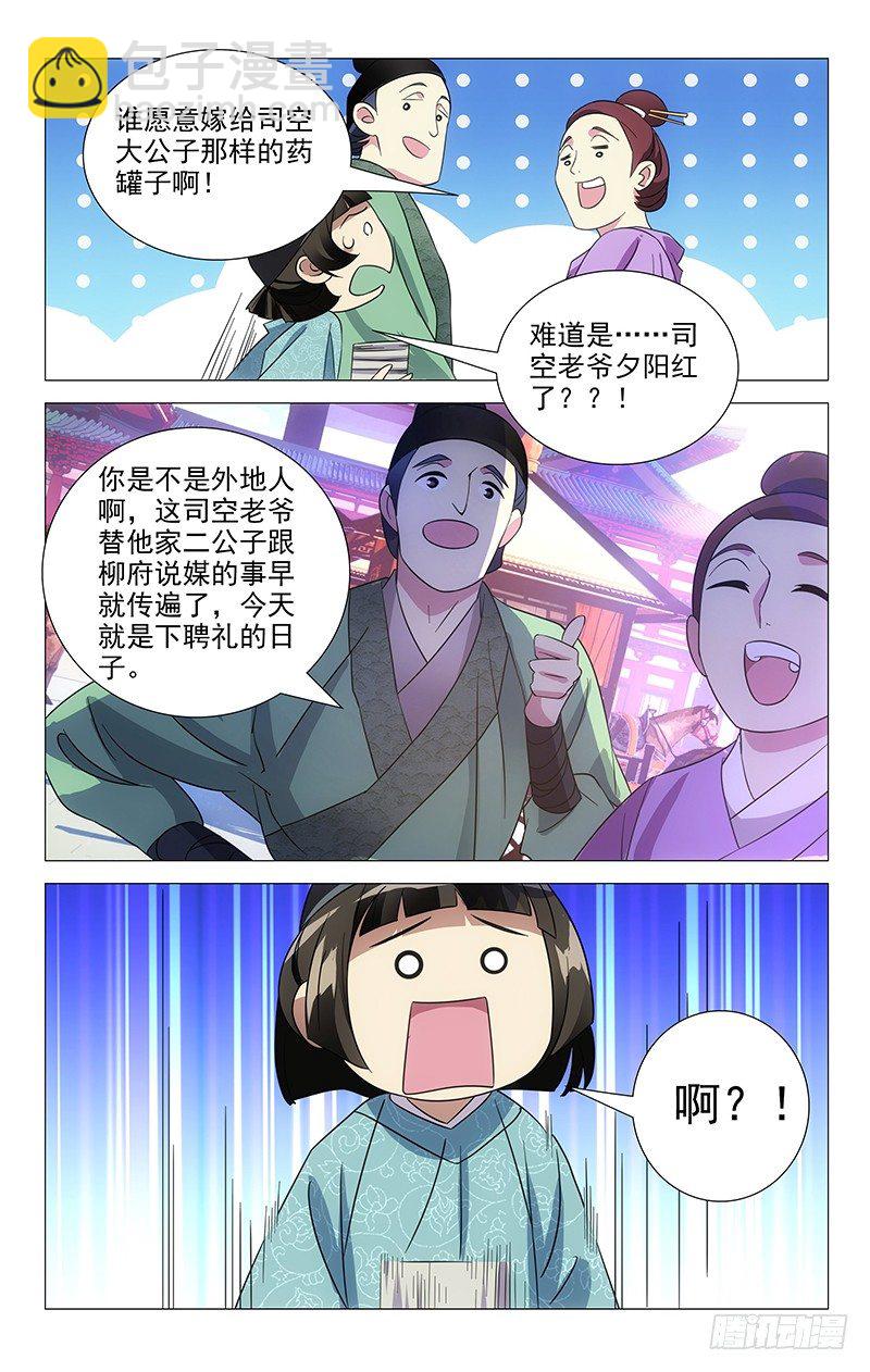 050司空府又出大事7