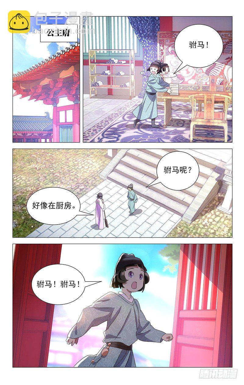 050司空府又出大事8