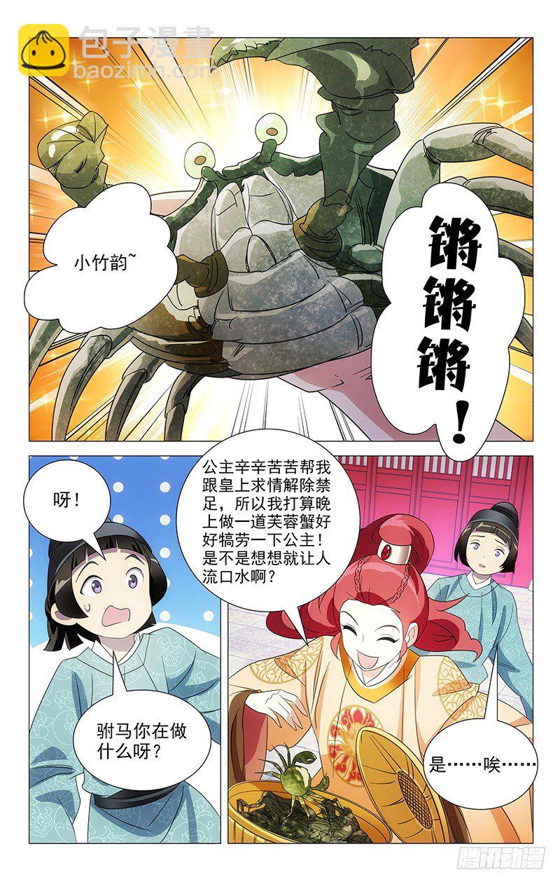 050司空府又出大事9