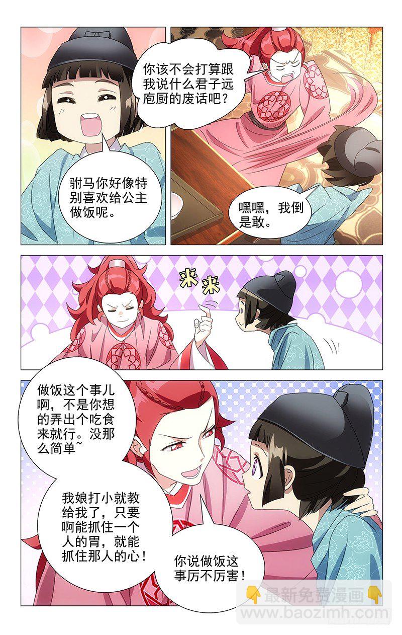058宋厨子的小心机1
