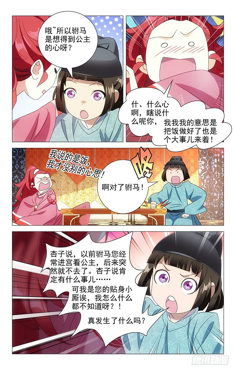 058宋厨子的小心机2