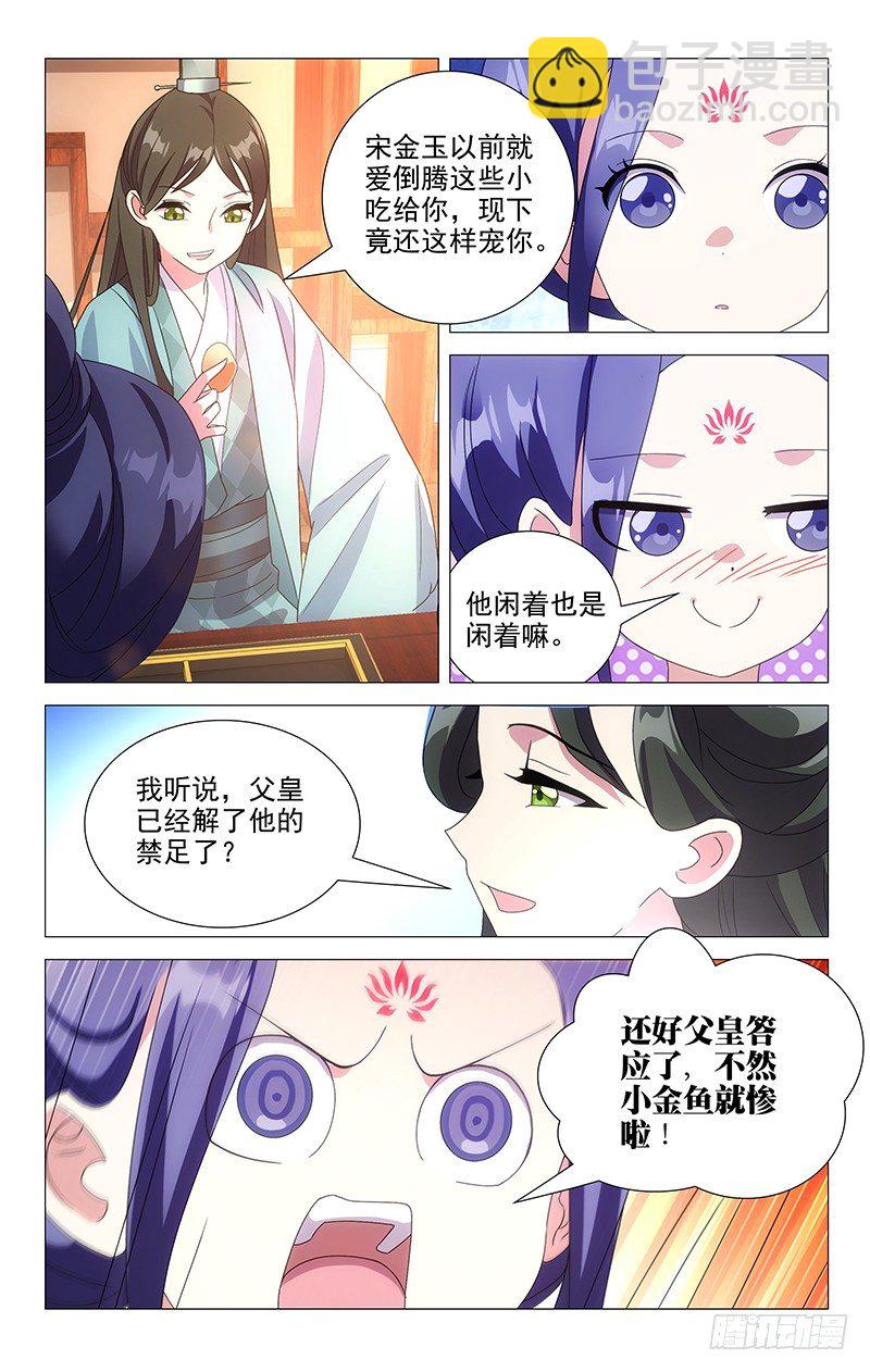 058宋厨子的小心机9