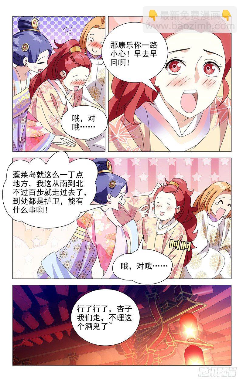 071各怀心事的使臣8