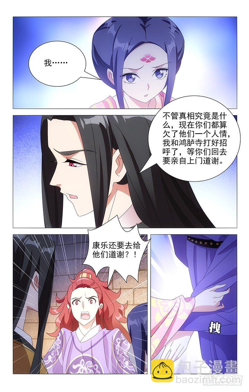 085诚哥哥传达旨意3
