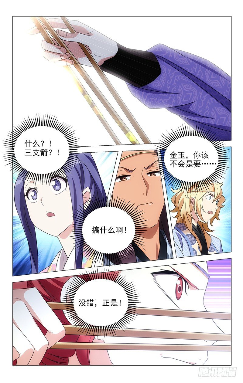 103祖传的三箭齐发2