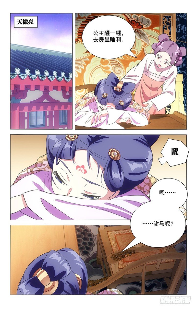 113大唐模范好驸马0