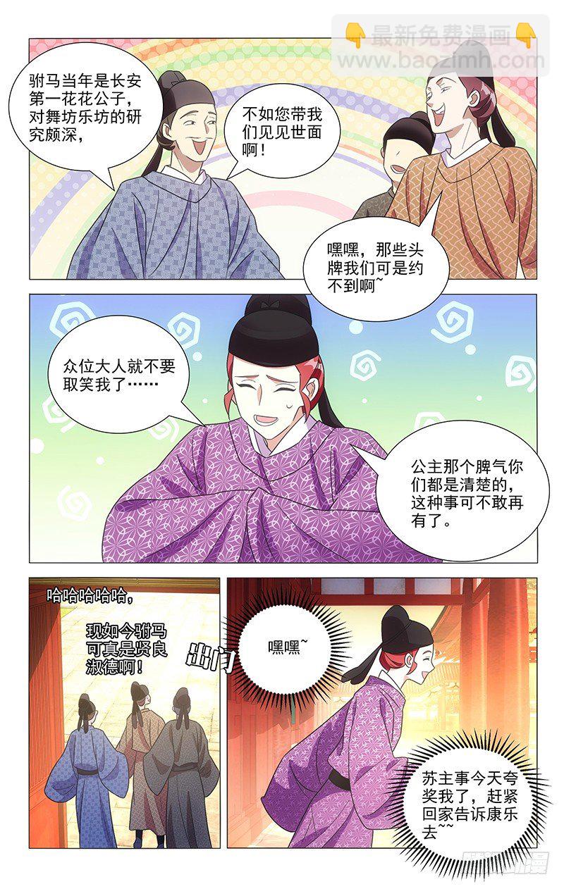 113大唐模范好驸马7