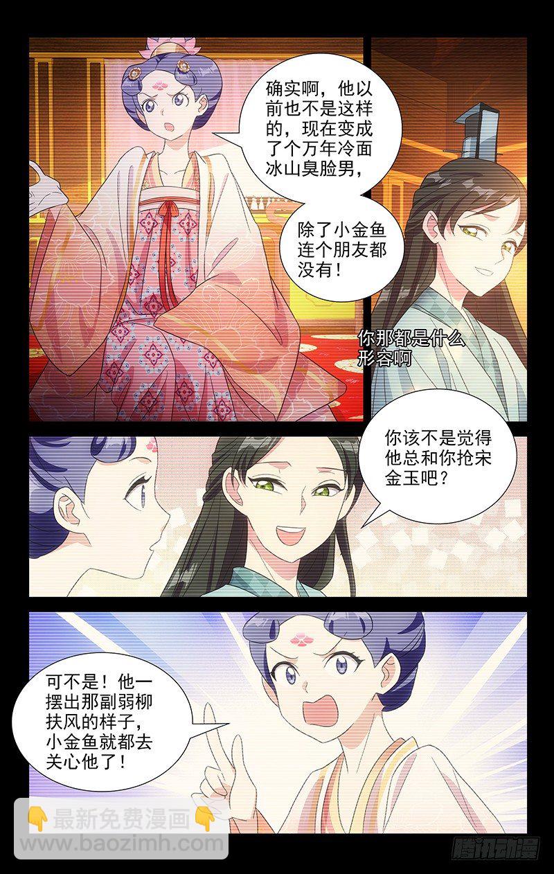 116小姐妹的小心思10