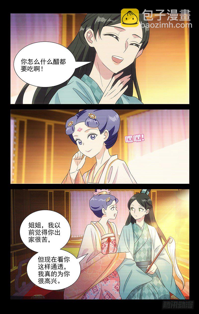116小姐妹的小心思11