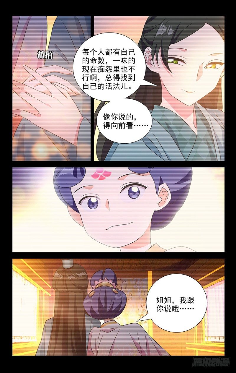 116小姐妹的小心思12