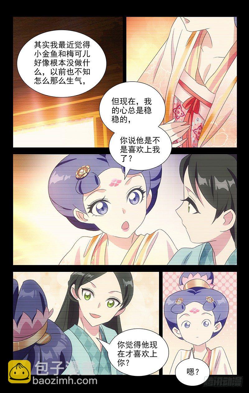 116小姐妹的小心思13