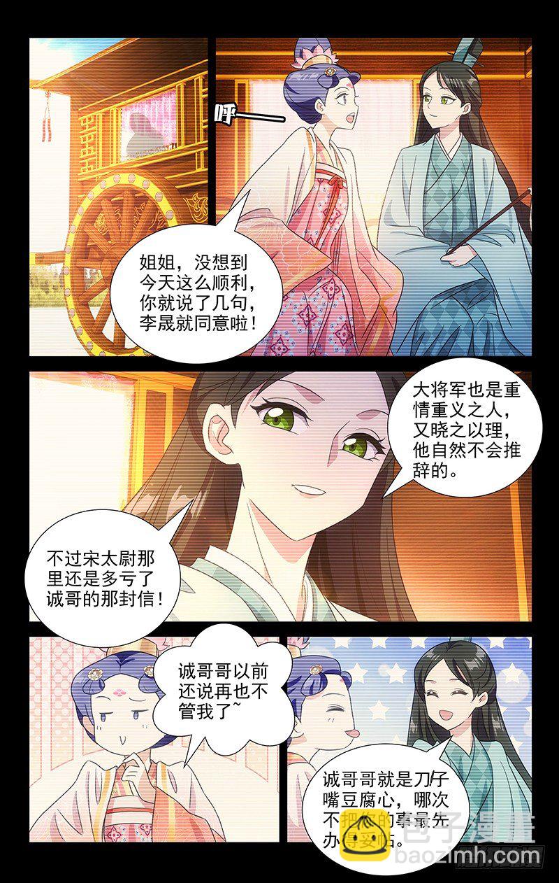116小姐妹的小心思6