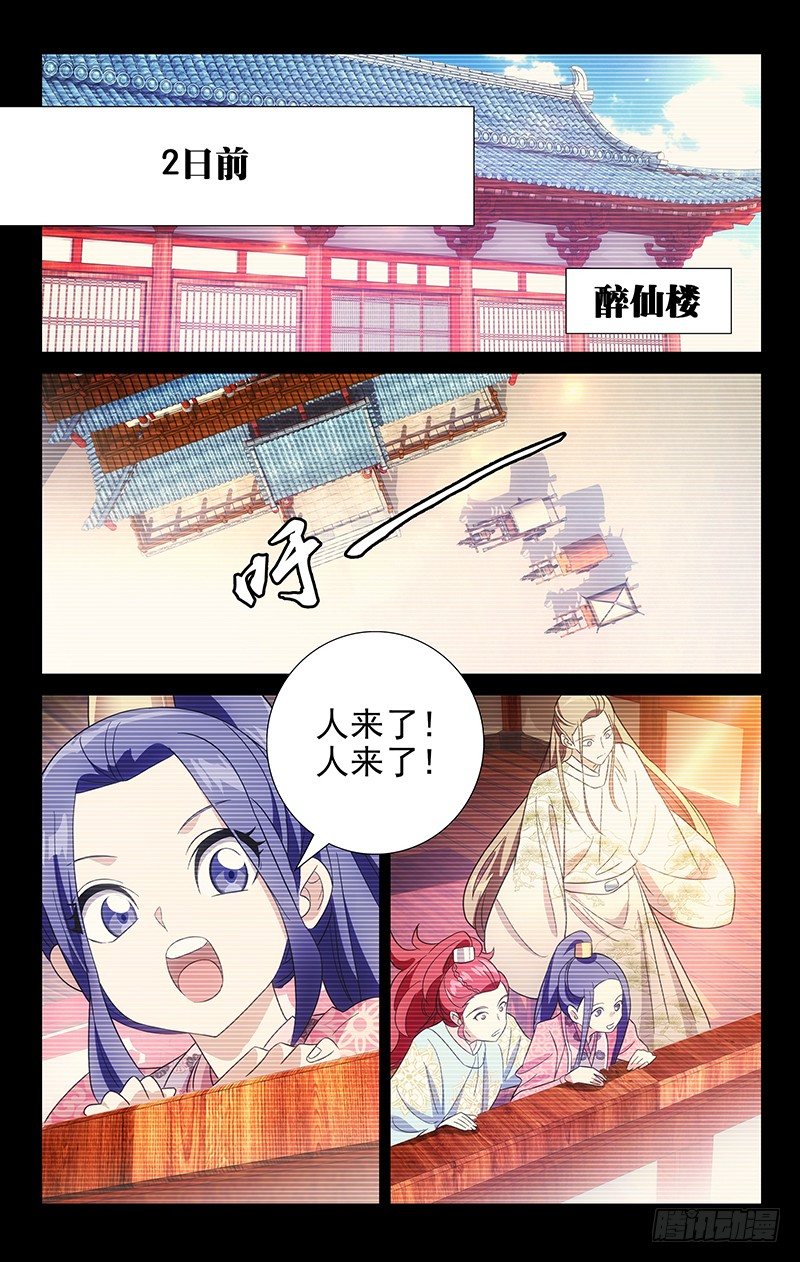 117三爹齐聚醉仙楼0