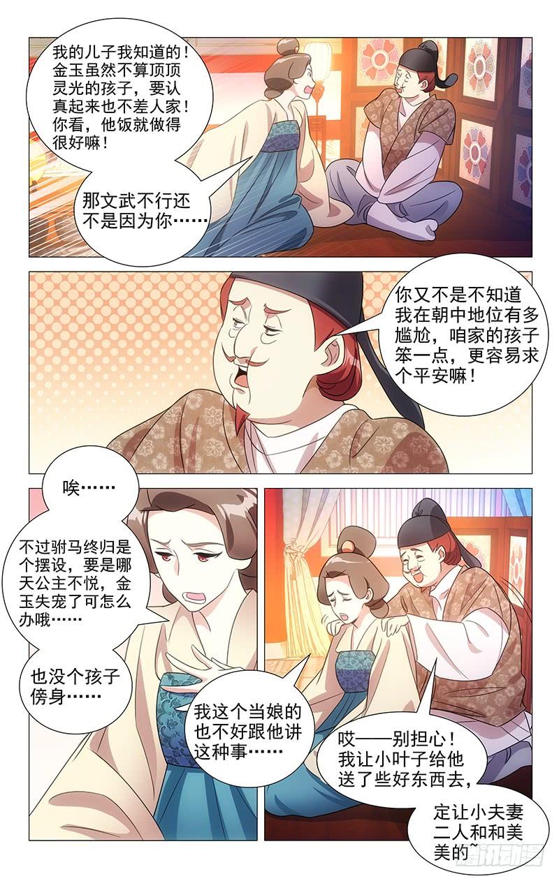 134逃不过女装命运1