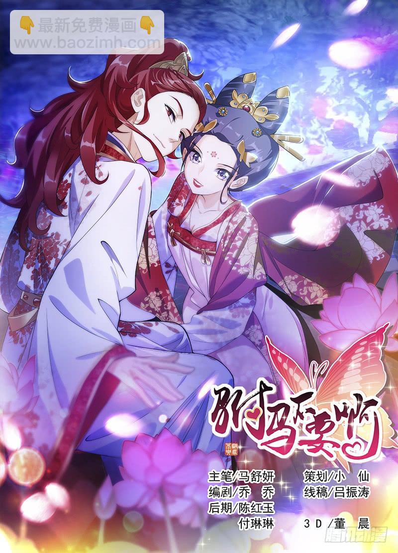 134逃不过女装命运13