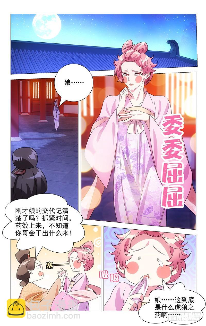 134逃不过女装命运9