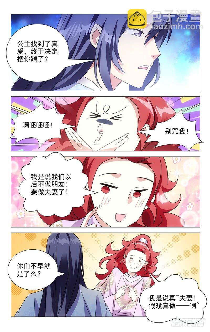 139沉迷恋爱不思归7