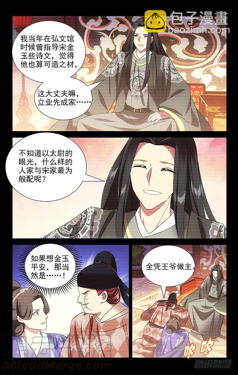 147成亲背后的苦心4