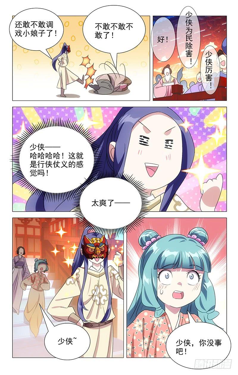 154惊鸿一面是少侠7