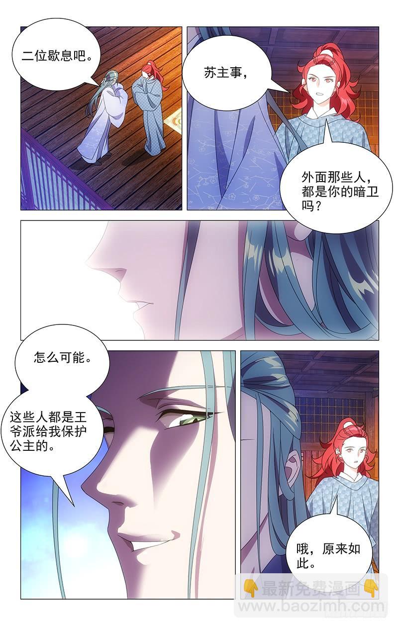 157朝中的真相揭开11