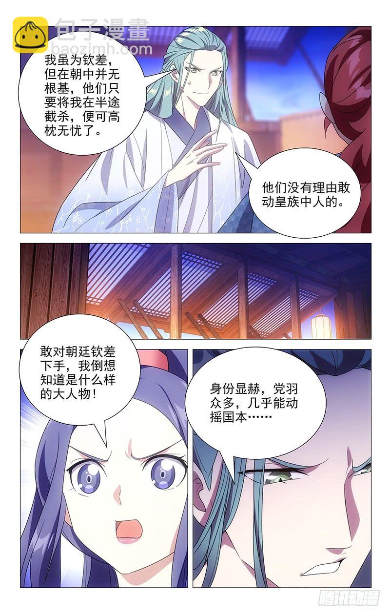 157朝中的真相揭开3