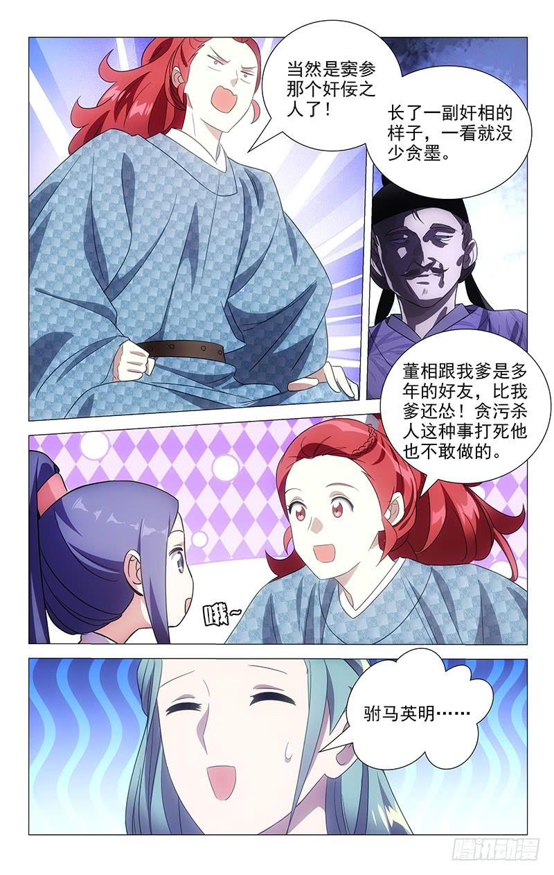 157朝中的真相揭开5