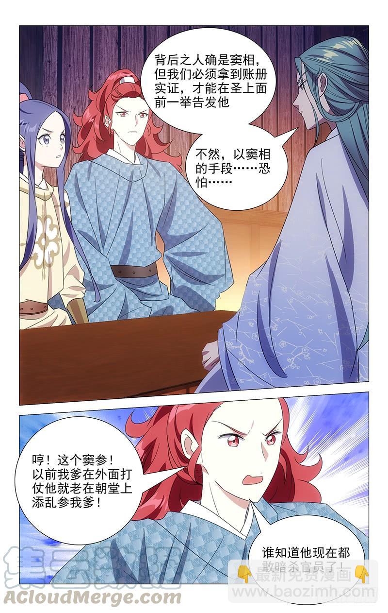 157朝中的真相揭开6