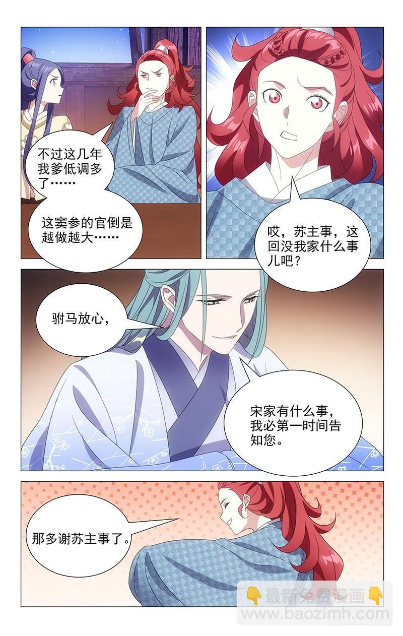 157朝中的真相揭开7
