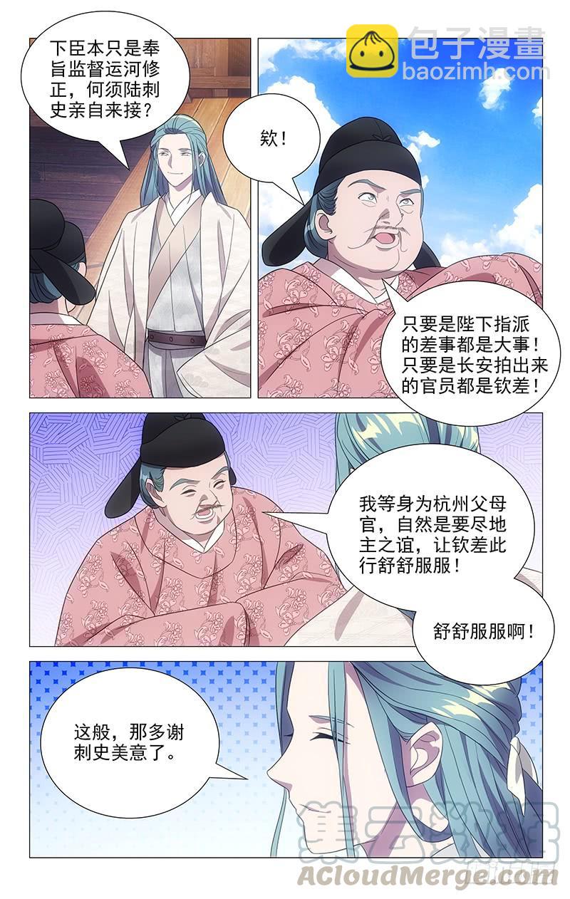 159临危受命入杭州6