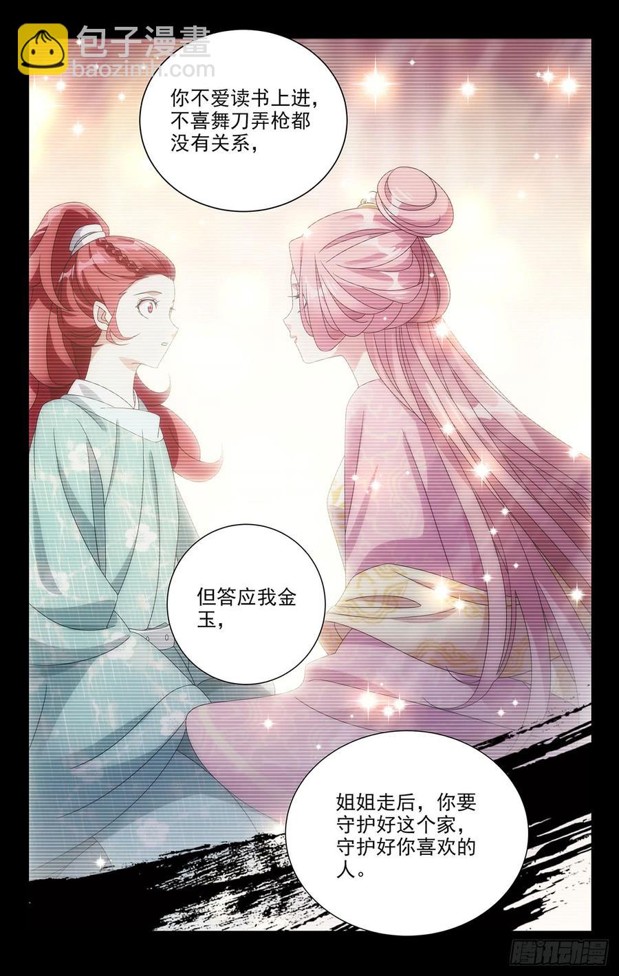 192守护好我们的家11