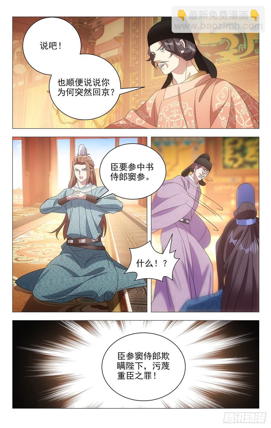 193驸马上奏振朝纲9
