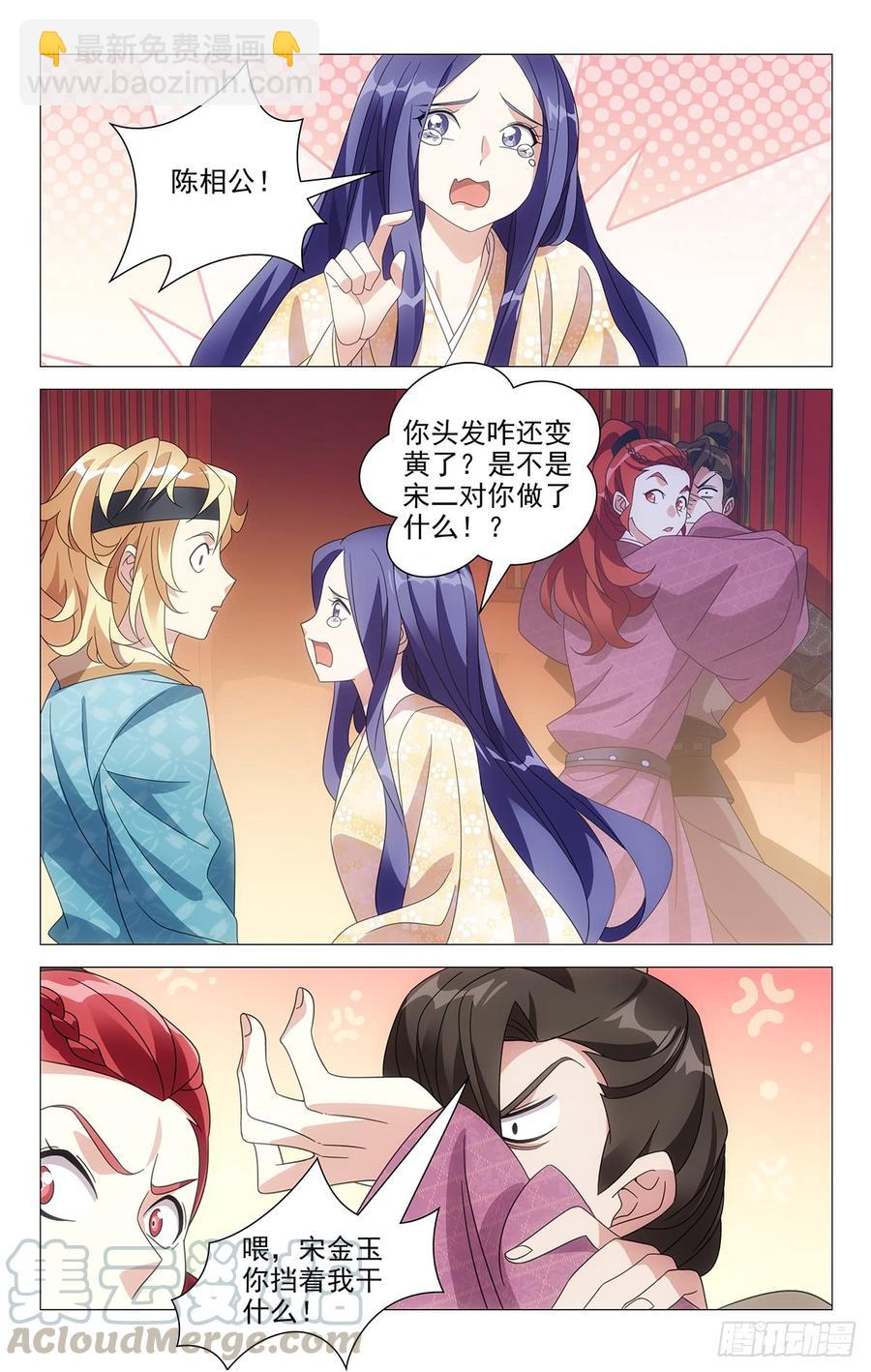 201陈相公就是你了10