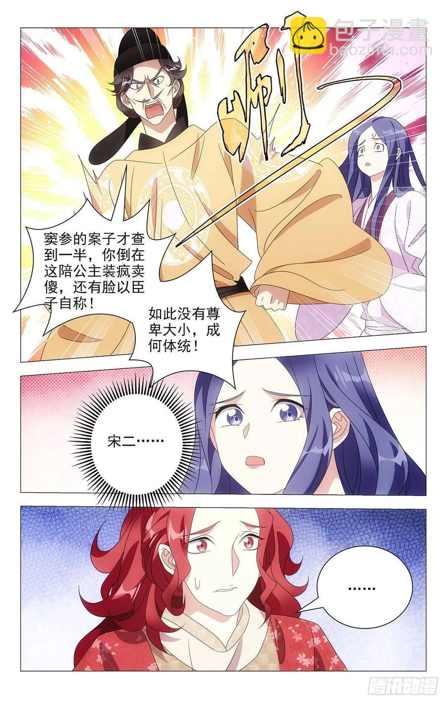 209县太爷大发雷霆7