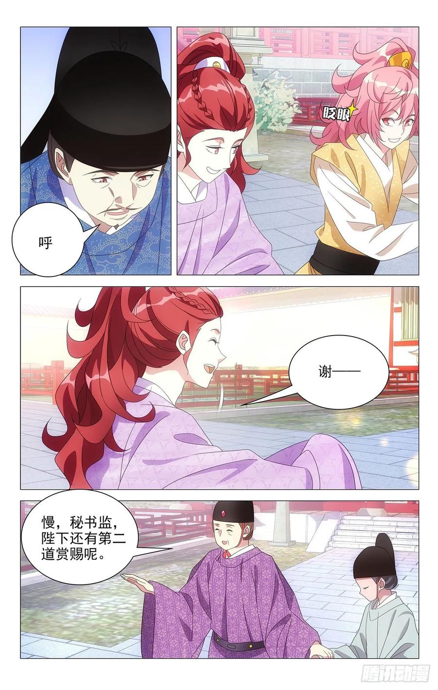 226.皇上给的新赏赐1