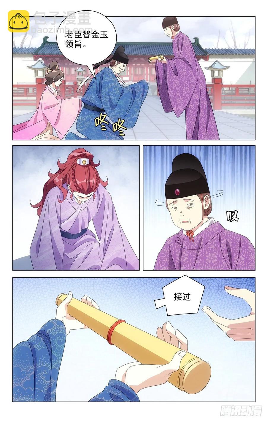 226.皇上给的新赏赐5