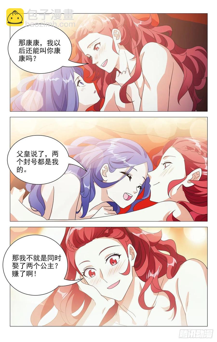 229驸马的真正职责13