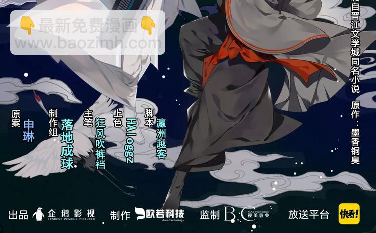 《魔道祖师》登陆快看1