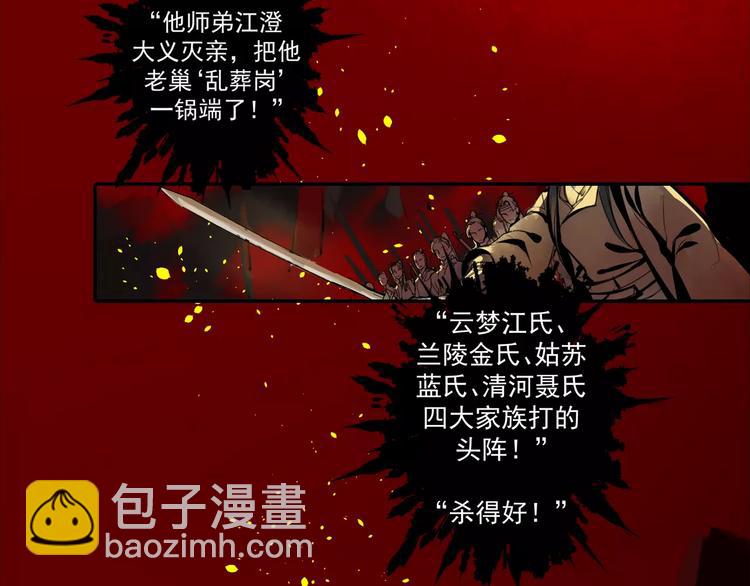 序章 《魔道祖师》经典还原！11